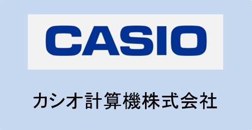 カシオ計算機株式会社